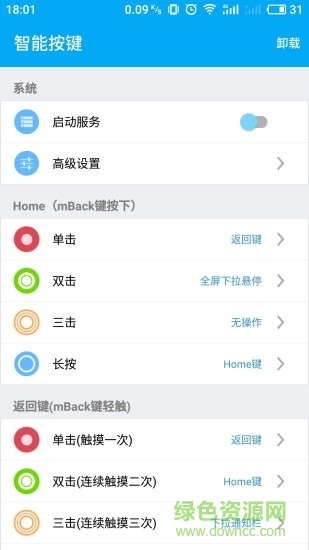 智能按鍵手機版 v1.2.14 安卓版 0