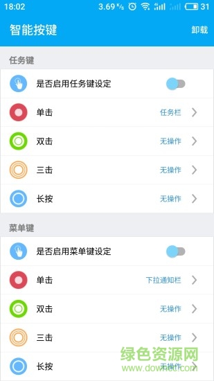 智能按鍵手機版 v1.2.14 安卓版 1