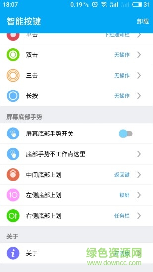 智能按鍵手機版 智能按鍵app