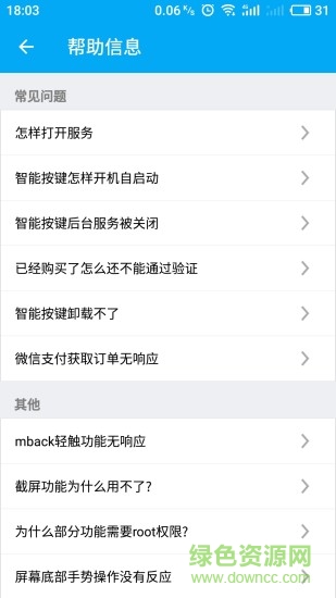 智能按鍵手機版 v1.2.14 安卓版 3