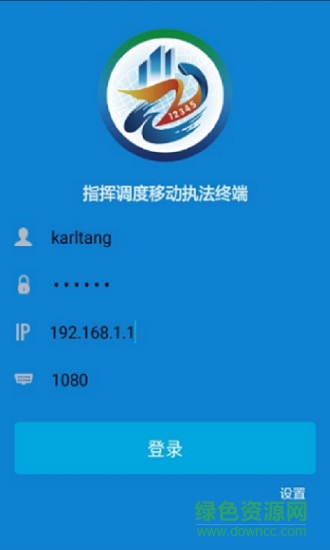 汾湖指揮調(diào)度 v3.5.7 安卓版 1