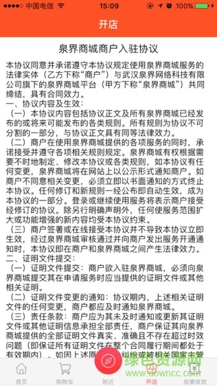 泉界商城 v1.0.2 安卓版 1