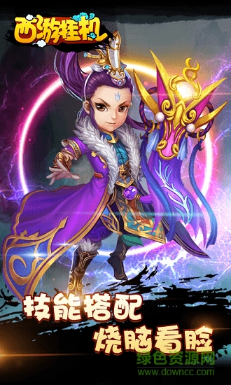 西游挂机公益服 西游挂机bt版