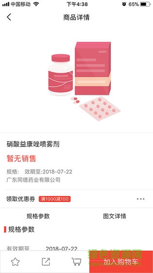 萬昌醫(yī)藥 v1.3 安卓版 0