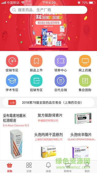 萬昌醫(yī)藥 v1.3 安卓版 3