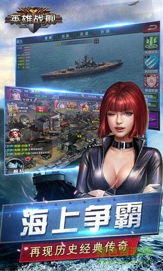 英雄戰(zhàn)艦手游 v1.0.0 安卓版 0