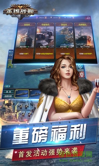 英雄戰(zhàn)艦手游 v1.0.0 安卓版 2