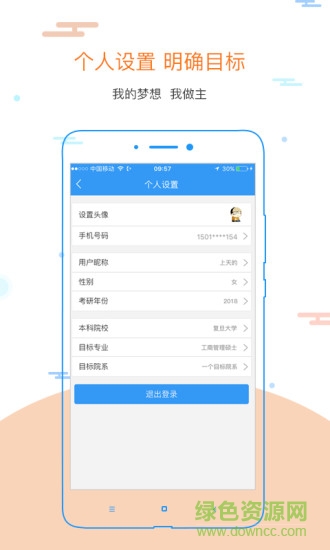 慧升MBA v2.5.17 安卓版 0