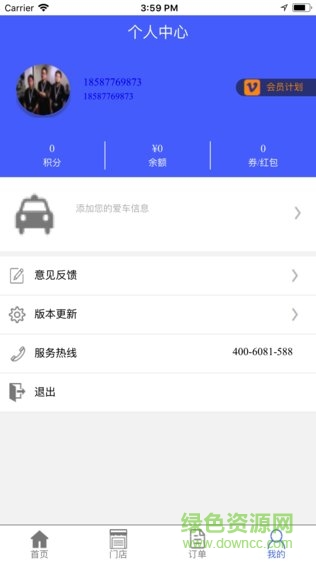 億車一路 v1.2.3 安卓版 1