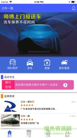 億車一路app
