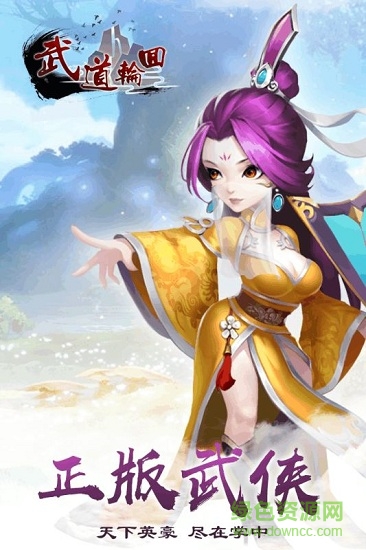 武道輪回內(nèi)購 v1.03 安卓無限元寶銅錢版 2