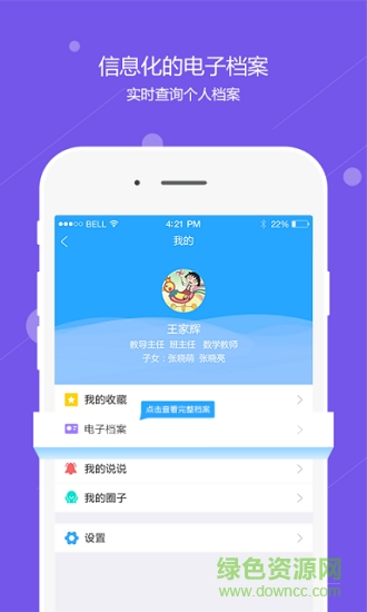 萬(wàn)柏林教育 v1.1.1 安卓版 1