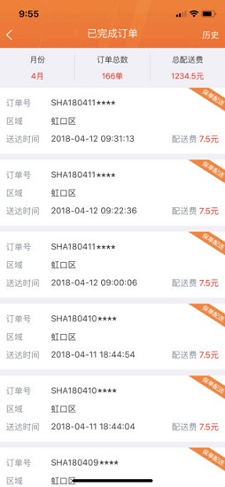 ec配送 v1.02 安卓版 0