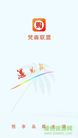 梵森聯(lián)盟軟件