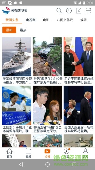 福建愛家電視apk v5.0.17(4249) 官方安卓最新版 0