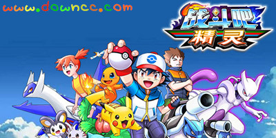 戰(zhàn)斗吧精靈