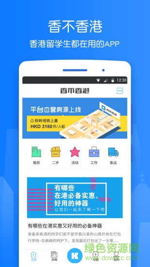 香不香港官方版 v2.3.1 最新安卓版 0