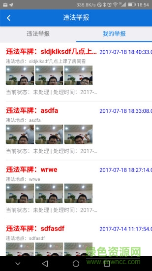 集寧交警 v1.1.0 安卓版 0