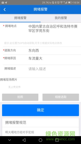 集寧交警安卓版下載