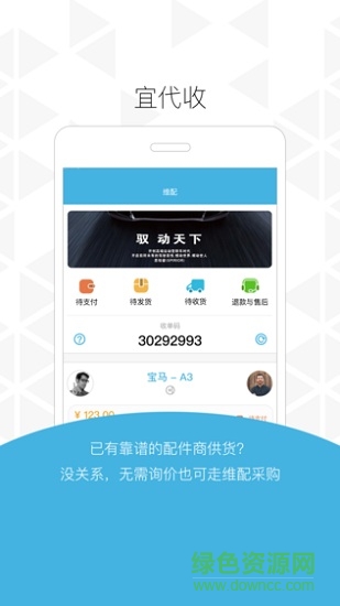 維配(汽配商城) v3.2.2 安卓版 1