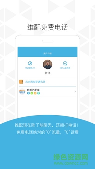 維配手機(jī)版