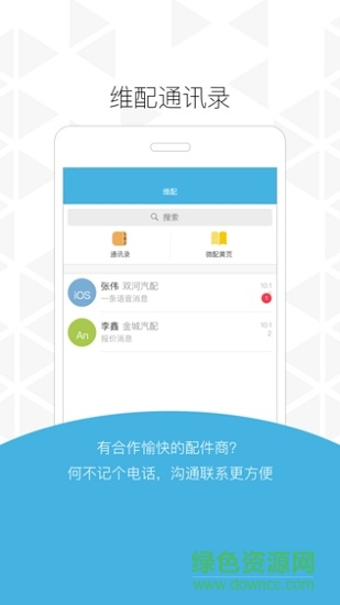 維配(汽配商城) v3.2.2 安卓版 3