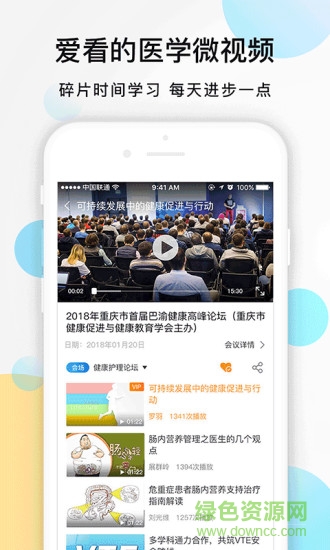 微醫(yī)匯視頻 v2.0.0 安卓版 1