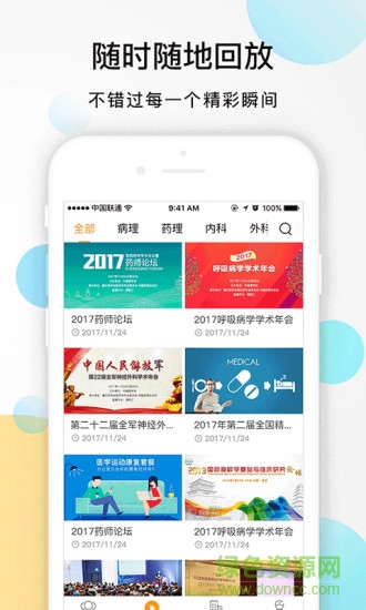 微醫(yī)匯視頻 微醫(yī)匯視頻安卓版下載