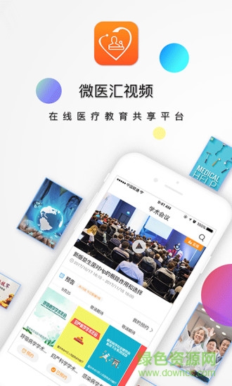 微醫(yī)匯視頻 v2.0.0 安卓版 3