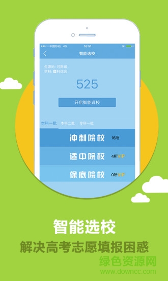 云校生 v3.4.62 安卓版 1