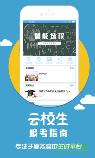 云校生 v3.4.62 安卓版 2