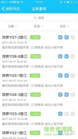 维配物流客户端 维配物流手机版