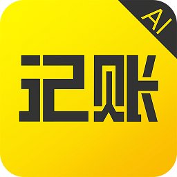 預(yù)記智能賬本