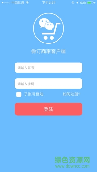 微訂商家版最新版客戶端 v1.0.13 安卓版 0