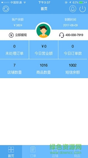 微訂商家版最新版客戶端 v1.0.13 安卓版 1