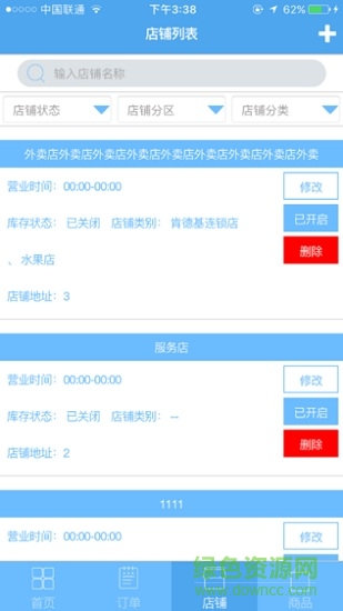 微訂商家版安卓