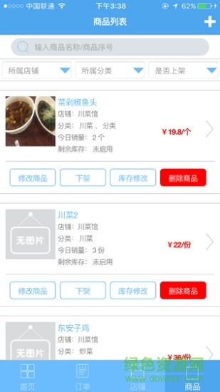 微訂商家版最新版客戶端 v1.0.13 安卓版 3