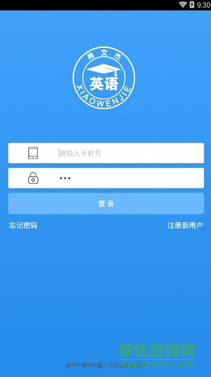 肖文杰考研英語軟件 v2.3.3 安卓版 0