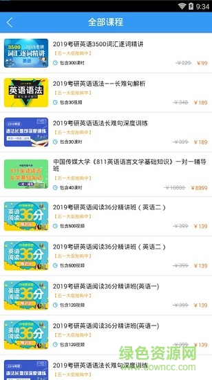 肖文杰考研英語軟件 v2.3.3 安卓版 3