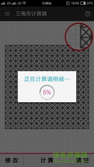 任意三角形計(jì)算器軟件 v1.1.9 安卓最新版 0