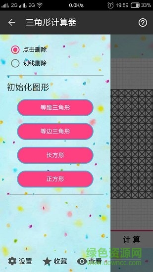 任意三角形計(jì)算器軟件 v1.1.9 安卓最新版 2