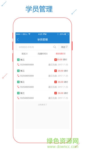 易用教育 v1.0.1 安卓版 1