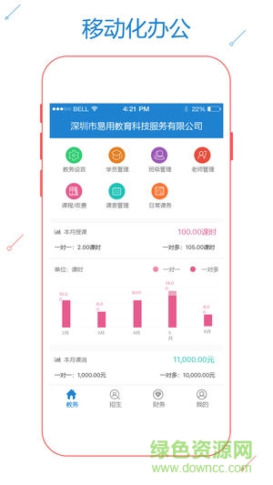 易用教育安卓版下載