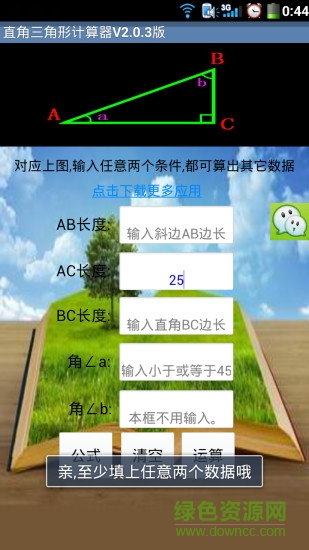 直角三角形角度計算器 直角三角形計算器軟件