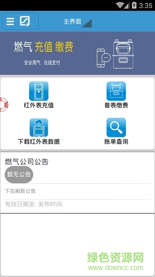 德陽天然氣繳費(fèi)app(德陽旌能燃?xì)? v1.0.14 安卓版 0