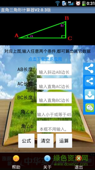 直角三角形計算器角度計算器 v2.0.3 安卓手機版 2