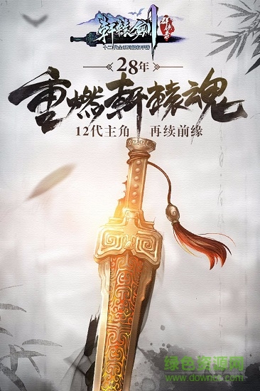 軒轅劍群俠錄果盤游戲 v2.05 安卓版 0