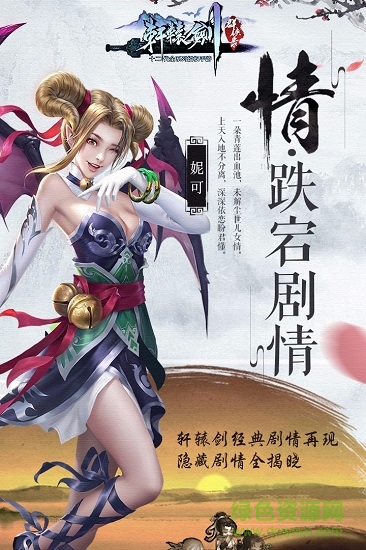 軒轅劍群俠錄果盤游戲 v2.05 安卓版 1