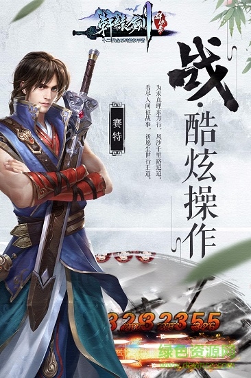 軒轅劍群俠錄果盤版