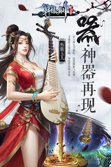 軒轅劍群俠錄果盤游戲 v2.05 安卓版 3